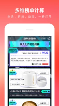 京东app下载最新版本最新版