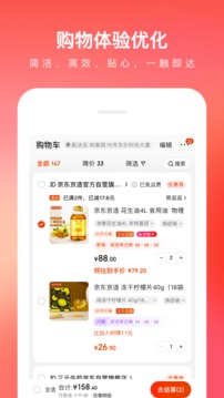京东app下载最新版本