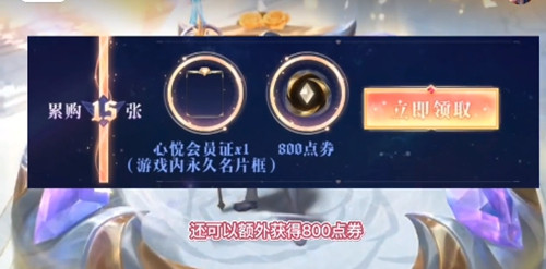 英雄联盟手游心悦名片框获取方法