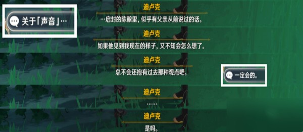 原神3.1佳酿节迪卢克彩蛋位置攻略