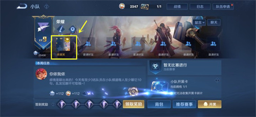 2023王者荣耀小队怎么退出 解散队伍方法一览