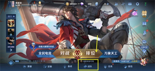 2023王者荣耀小队怎么退出 解散队伍方法一览