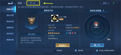 2023王者荣耀小队怎么退出 解散队伍方法一览