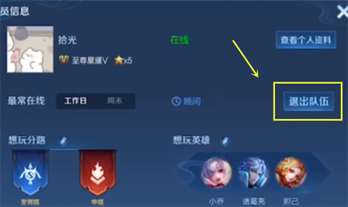 2023王者荣耀小队怎么退出 解散队伍方法一览