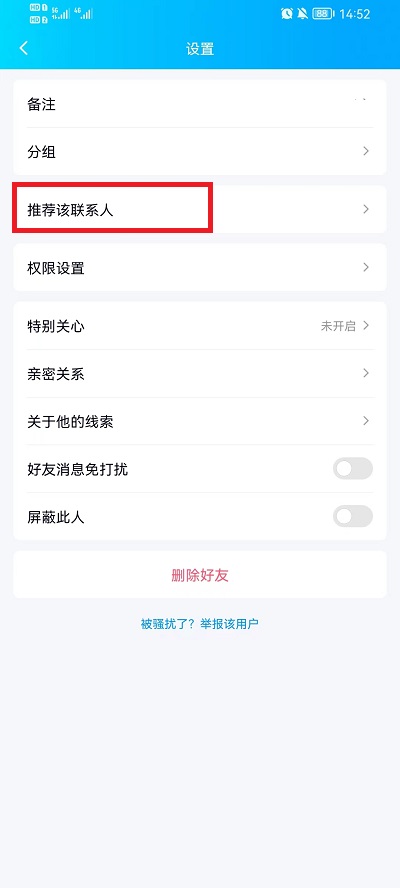 手机QQ怎么推荐好友给别人