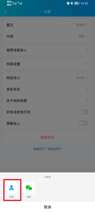 手机QQ怎么推荐好友给别人