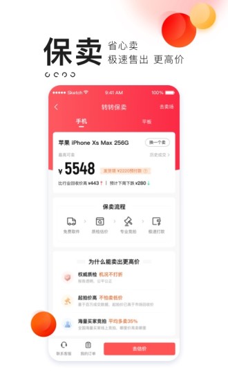 转转app官方下载截图