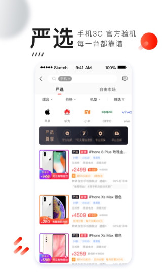 转转app官方下载截图