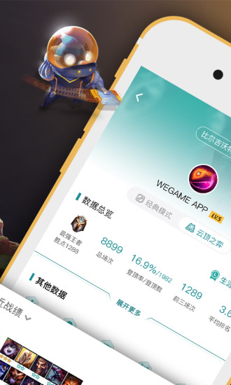 掌上WeGame官方app下载截图