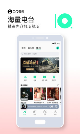 QQ音乐app安卓版下载截图