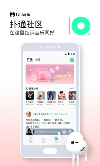 QQ音乐app安卓版下载截图