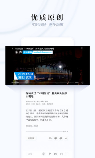 澎湃新闻安卓app下载截图
