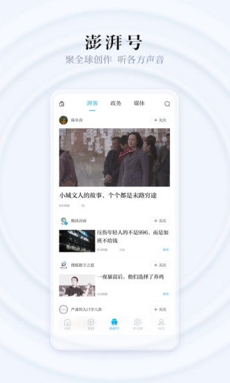 澎湃新闻安卓app下载截图