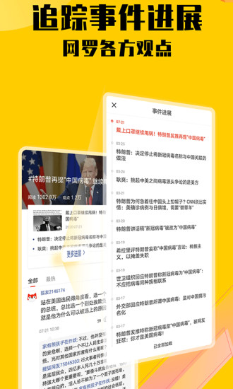 搜狐新闻app手机版下载截图
