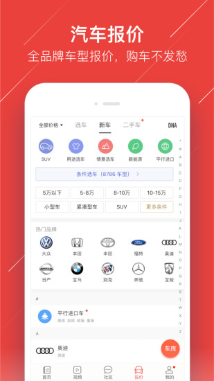 车友头条app下载安装截图