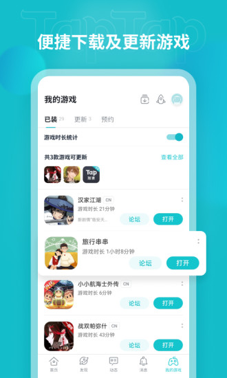 TapTap免费下载截图