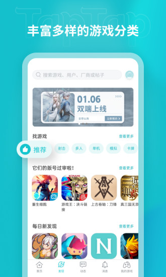 TapTap免费下载截图