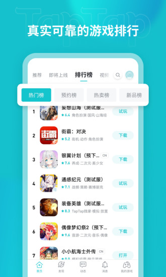 TapTap免费下载截图