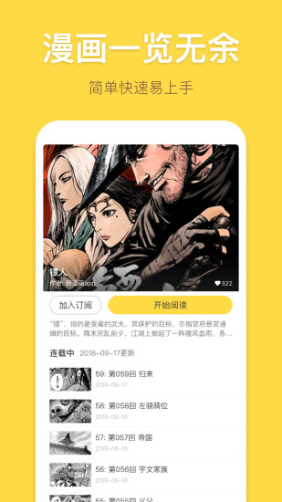 暴走漫画app安卓下载截图