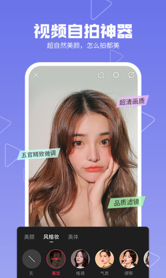美拍app手机客户端下载截图