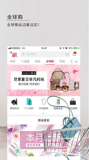 东方购物app官方下载截图