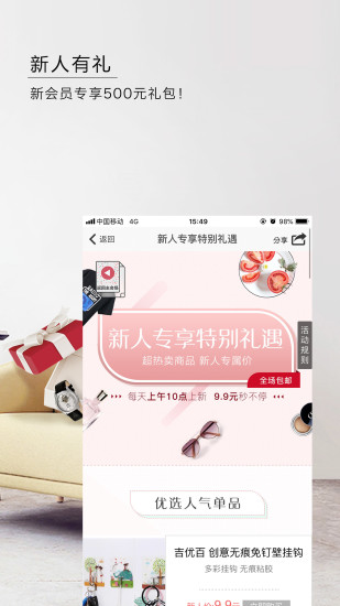 东方购物app官方下载截图