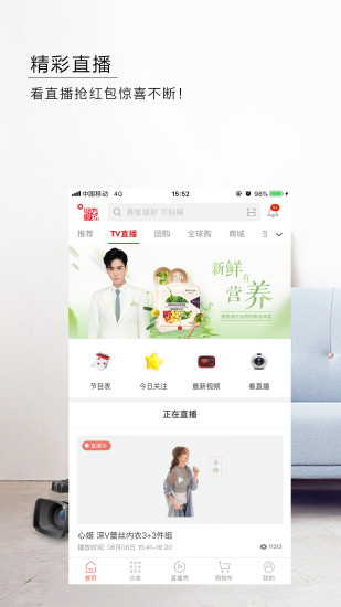 东方购物官方app下载截图
