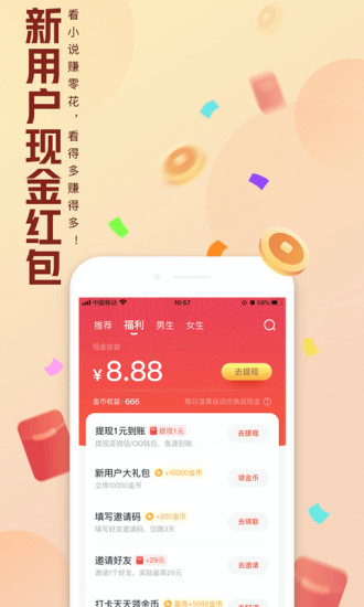 QQ阅读app免费下载截图