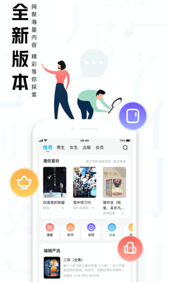 QQ阅读app免费下载截图