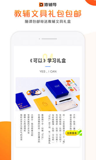 猿辅导app官方下载安装截图