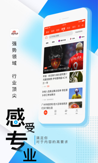 新浪新闻app官方下载截图