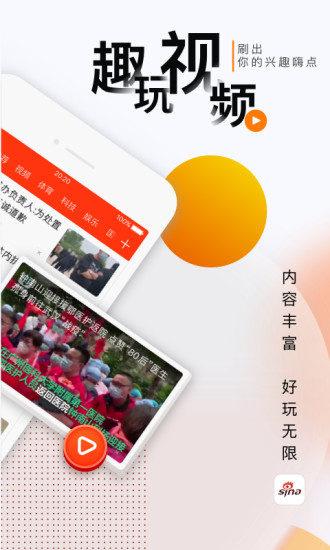 新浪新闻app官方下载截图