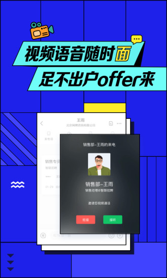 智联招聘官方app