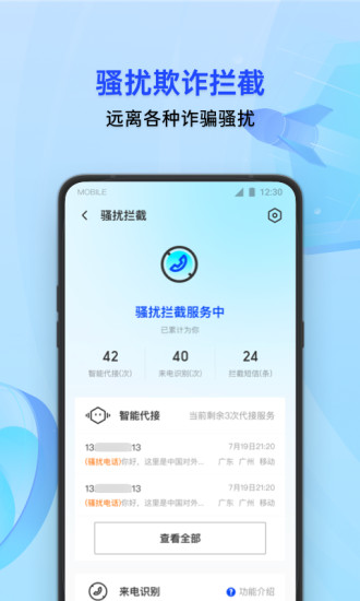 2021腾讯手机管家app下载
