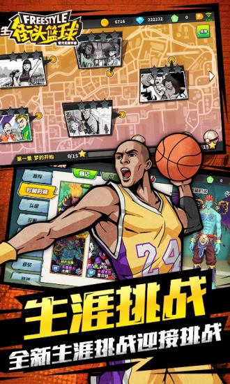 街头篮球手机版下载