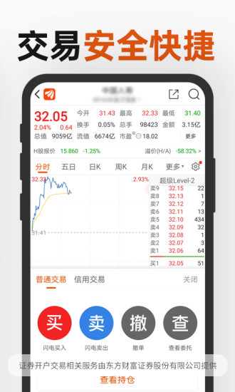 东方财富手机版免费版