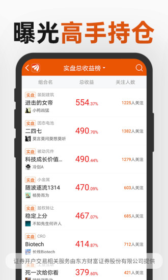 东方财富手机版安装