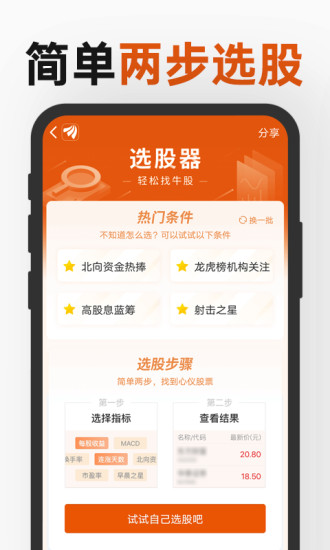 东方财富手机版