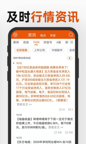东方财富手机版最新版
