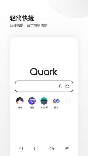 夸克app新版本