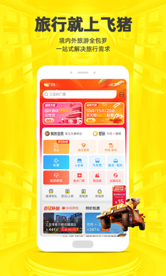 飞猪app官方下载安装12306免费版