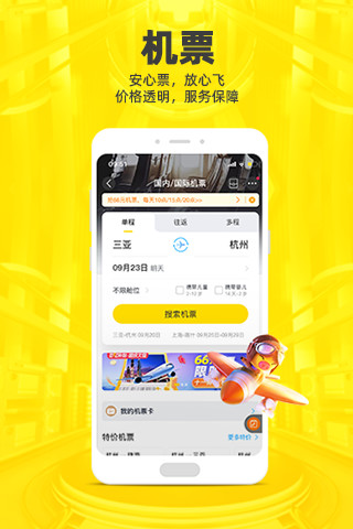 飞猪app官方下载安装12306安装