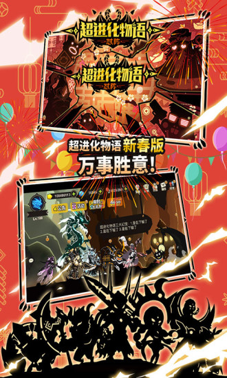 超进化物语无限