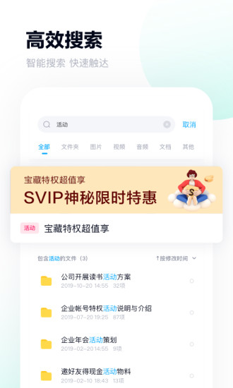 iOS百度网盘VIP破解版下载