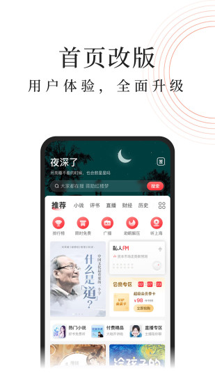蜻蜓FM听书免费破解版软件下载