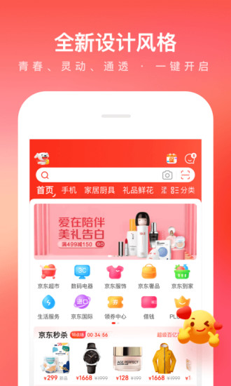 京东app手机版最新版