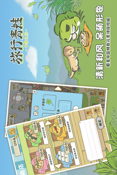 旅行青蛙中国之旅无限三叶草破解版下载