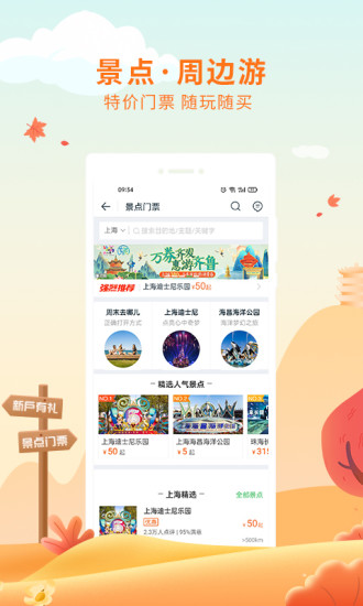 途牛旅游app下载最新版