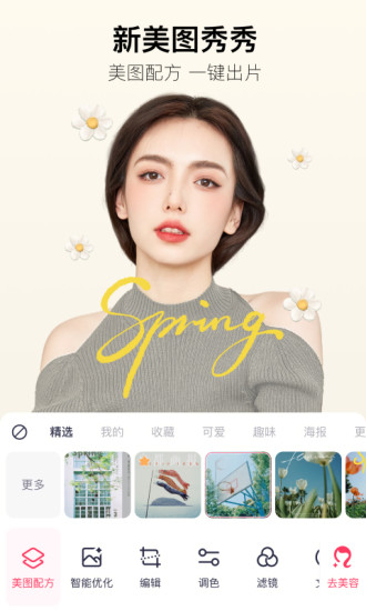 美图秀秀VIP解锁破解版app