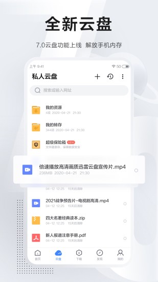 手机迅雷精简破解版apk